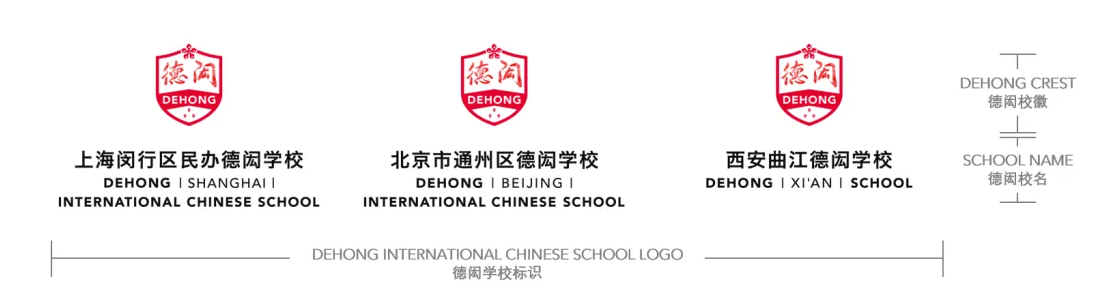 德闳学校标识承载着其作为教育品牌坚定不移的承诺