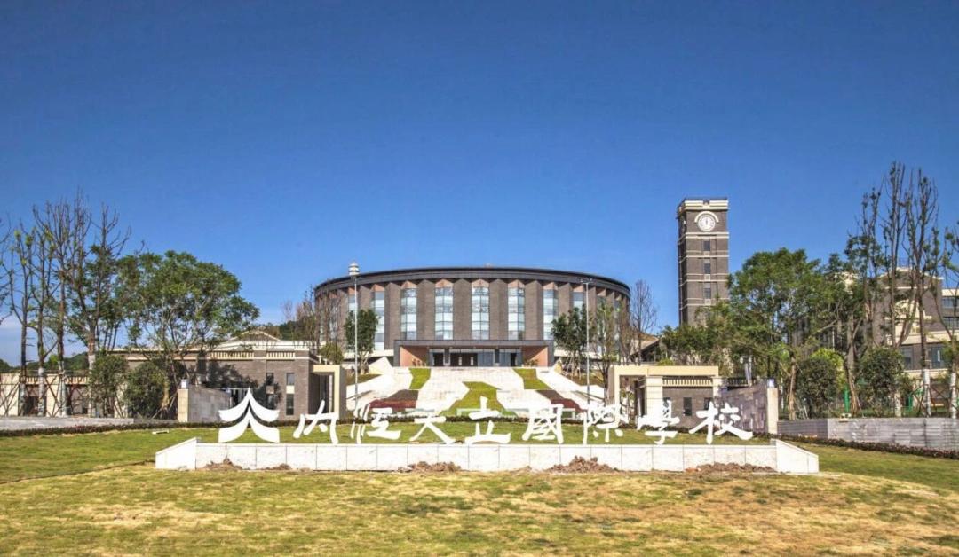 探秘内江天立国际学校：地址、特色全知道