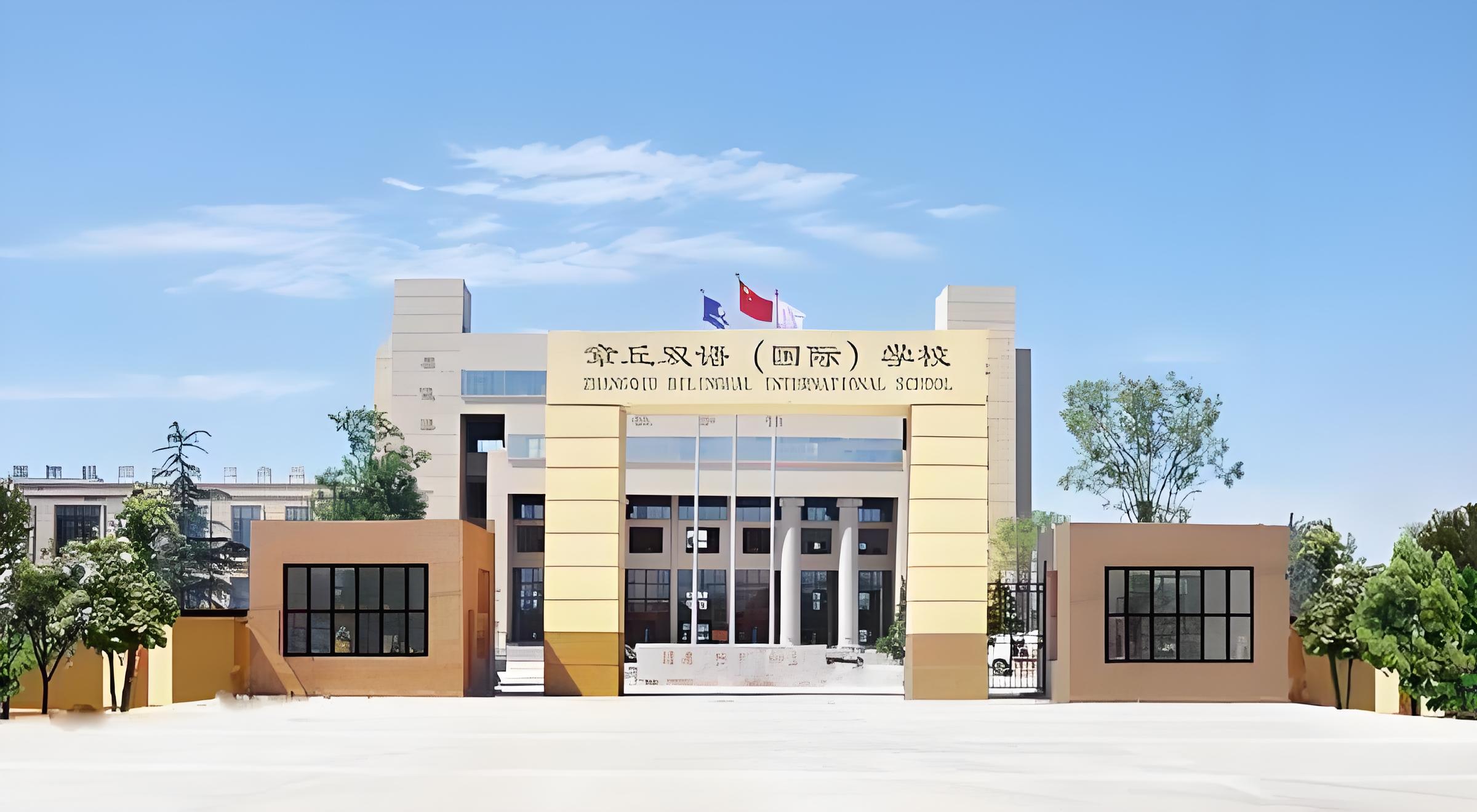 章丘双语国际学校综合评估报告