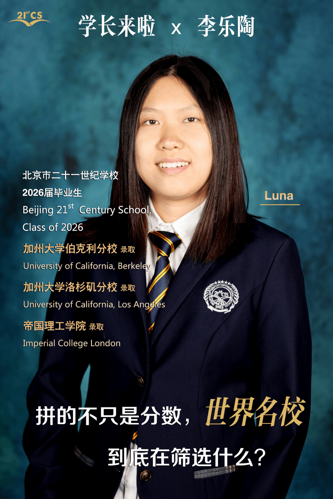 学术能力:不只是成绩单上的数字