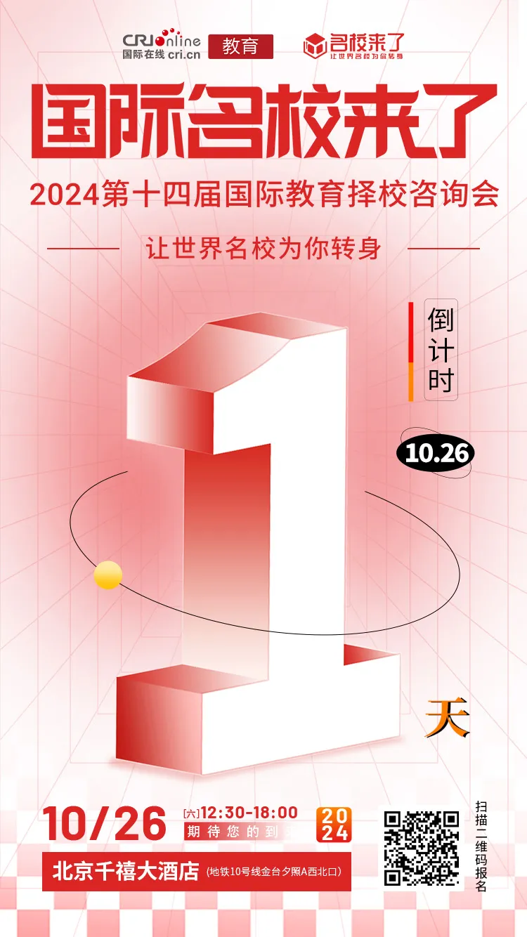 为助力国际化教育家庭实现合理规划、精准择校