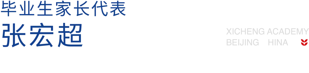 熙诚荣誉毕业生(图 4)