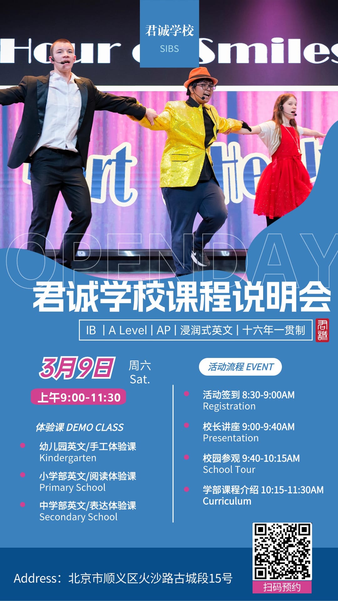 君诚国际双语学校3月份课程说明会安排：