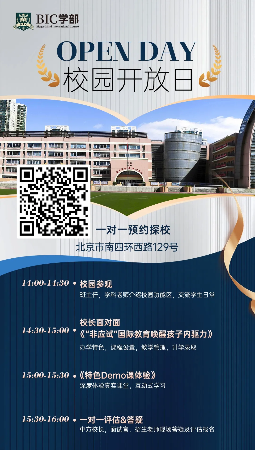 北京市丰台区怡海中学BIC学部