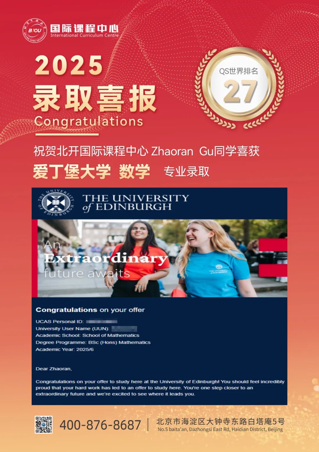 在这座苏格兰首府的学术心脏 爱丁堡大学