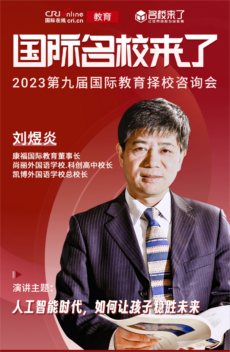 人工智能时代，如何让孩子稳胜未来