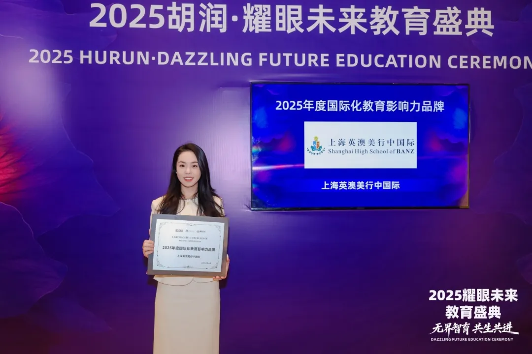 上海英澳美行中国际凭借凭借其深厚的办学底蕴