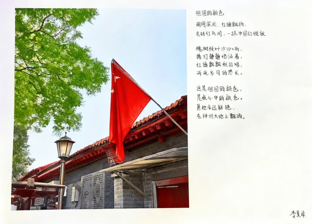 《祖国的颜色》