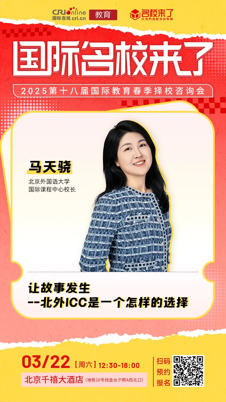 北京外国语大学国际课程中心校长