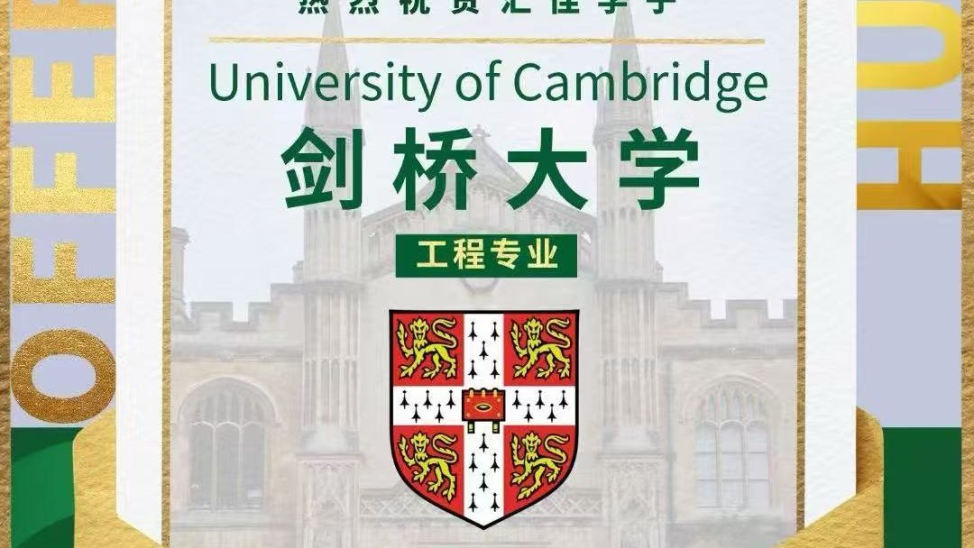 北京市私立汇佳学校喜获“剑桥大学”面邀