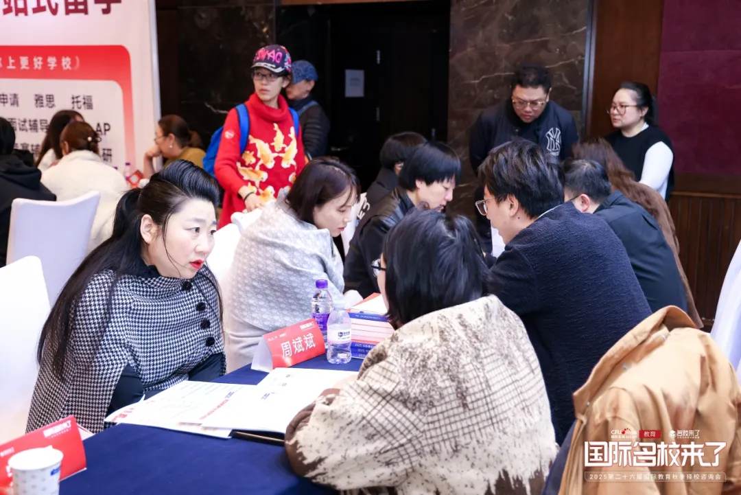 / 北京多元升学择校咨询会/
