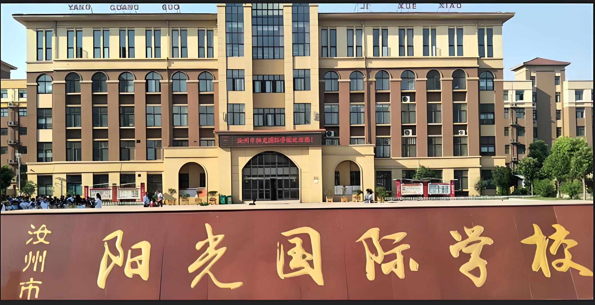 汝州阳光国际学校地址在哪？