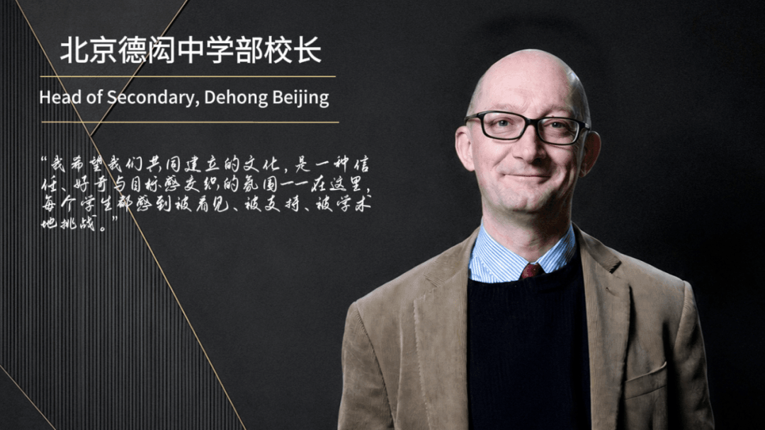 德闳中学部师资阵容重磅集结：星河共赴，璀璨同行