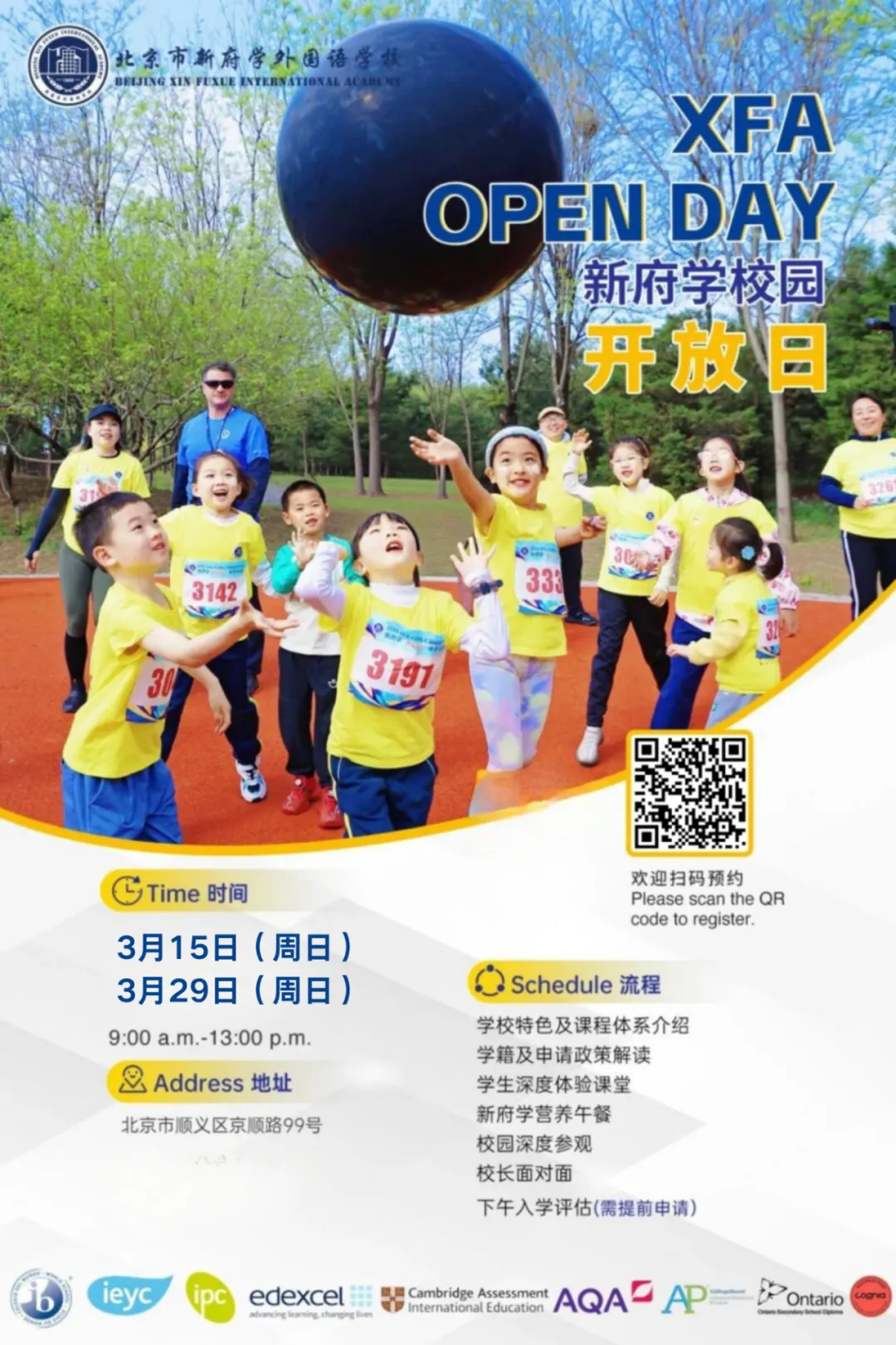 北京市新府学外国语学校