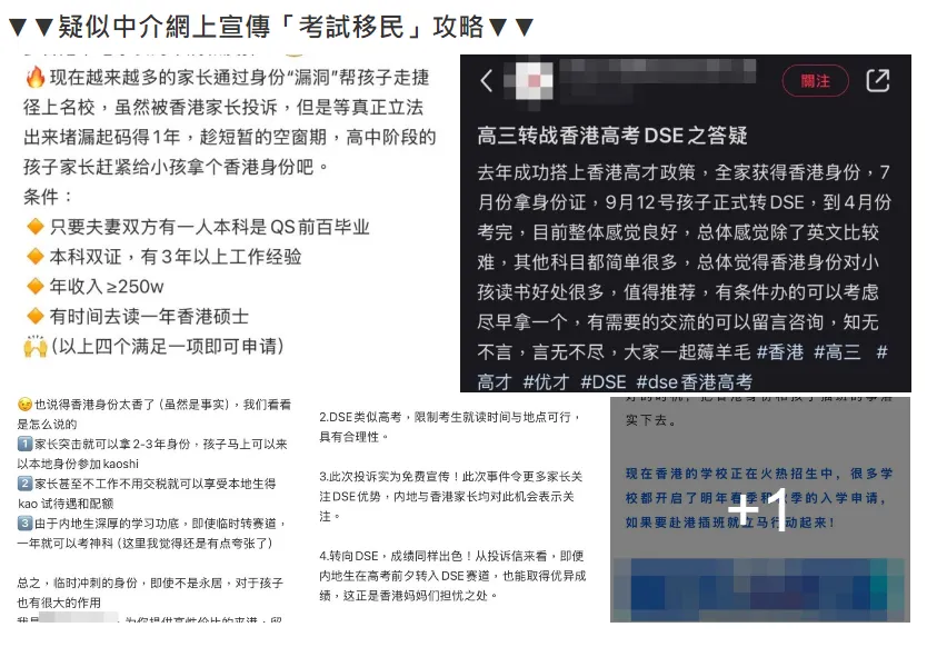 这些不良中介利用家长的焦虑情绪,推销所谓的 DSE快速通道
