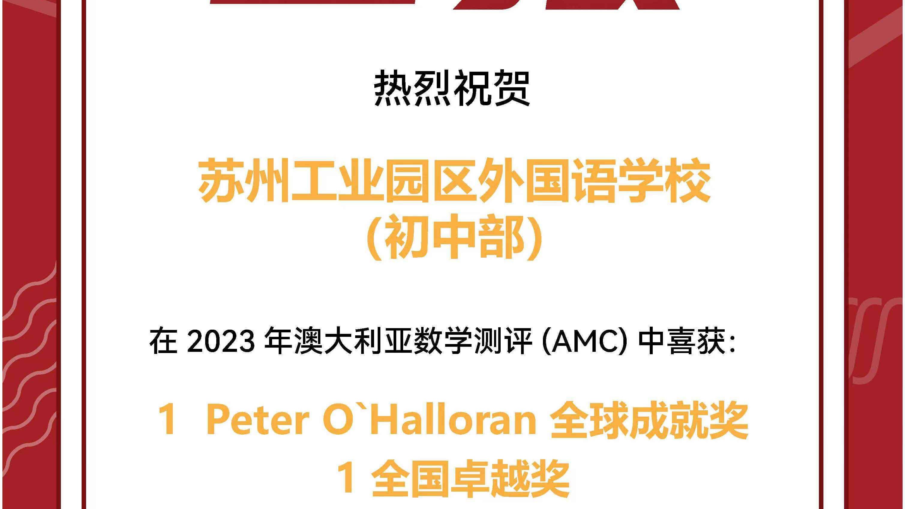 苏州工业园区外国语学校——排名全国前0.3%,园外初一学生满分获国际竞赛最高奖!