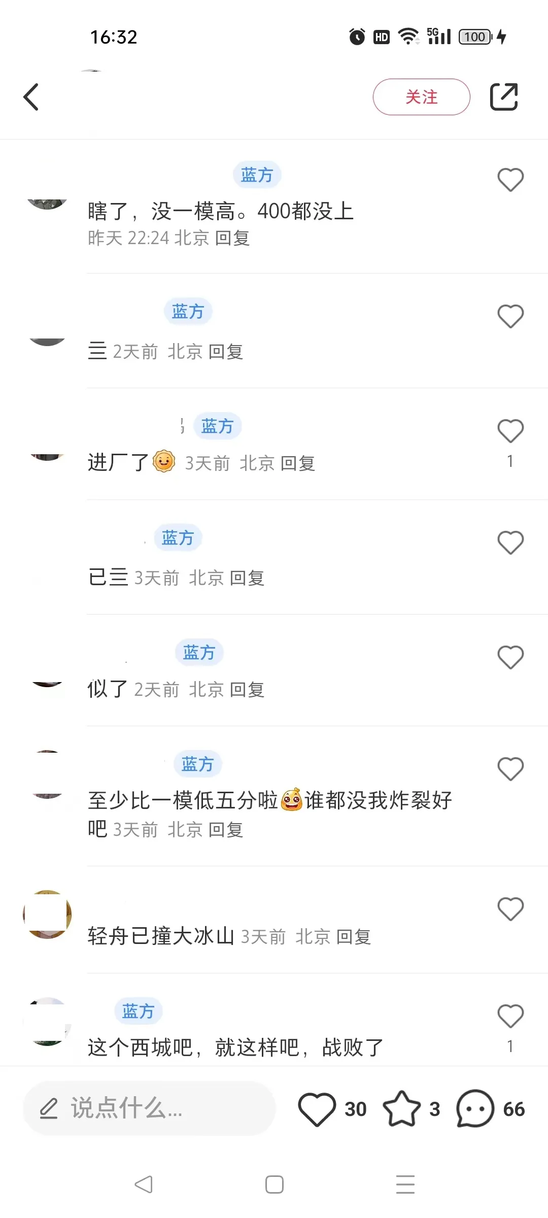 二模后,中考前(图 2)