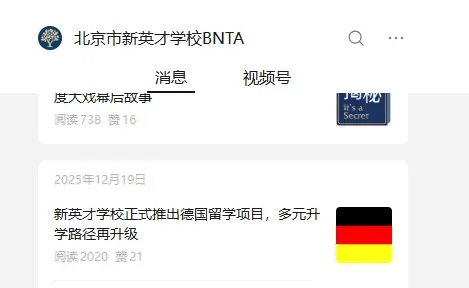 北京市新英才学校