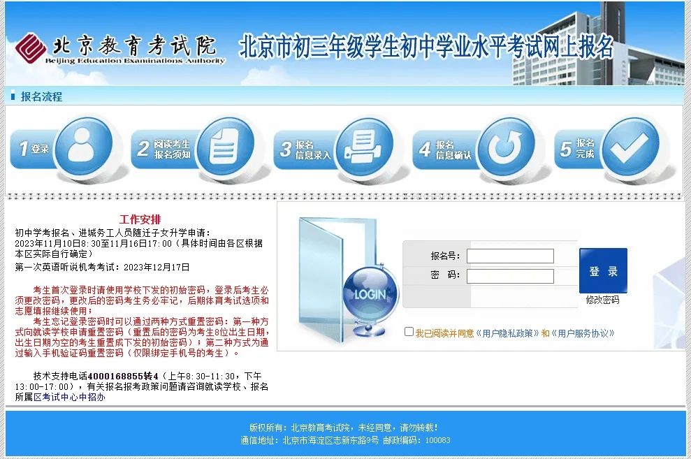 打开浏览器,进入北京教育考试院网站