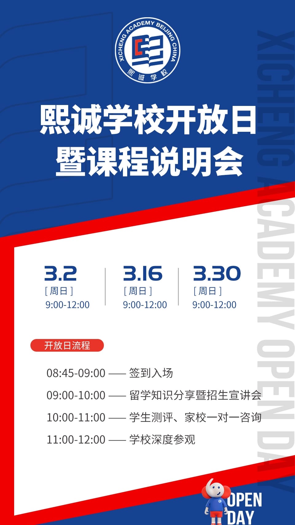 熙诚学校2025年首场开放日暨课程说明会