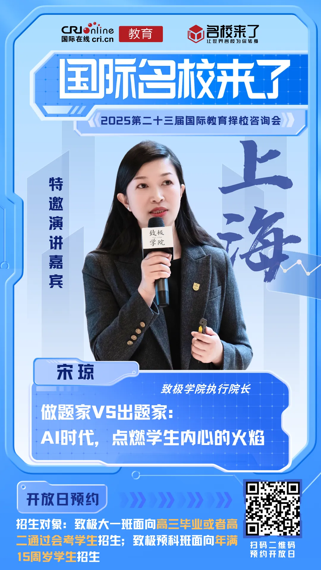 致极学院执行院长