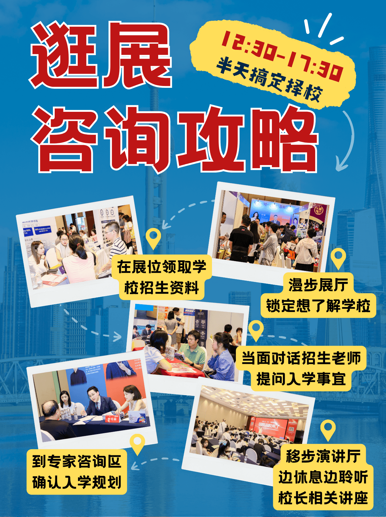 10月26号上海国际教育择校咨询会火热预约中