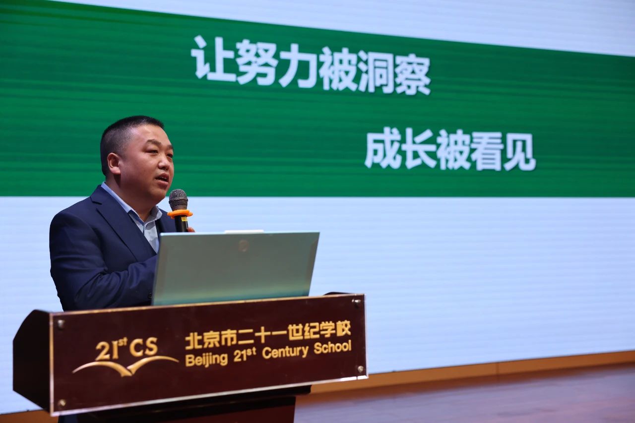 近日,北京二十一世纪学校举行2024-2025学年第一学期学校诊