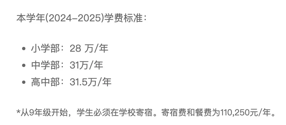 鼎石学费处于28万至31.5万之间,但自9年级起