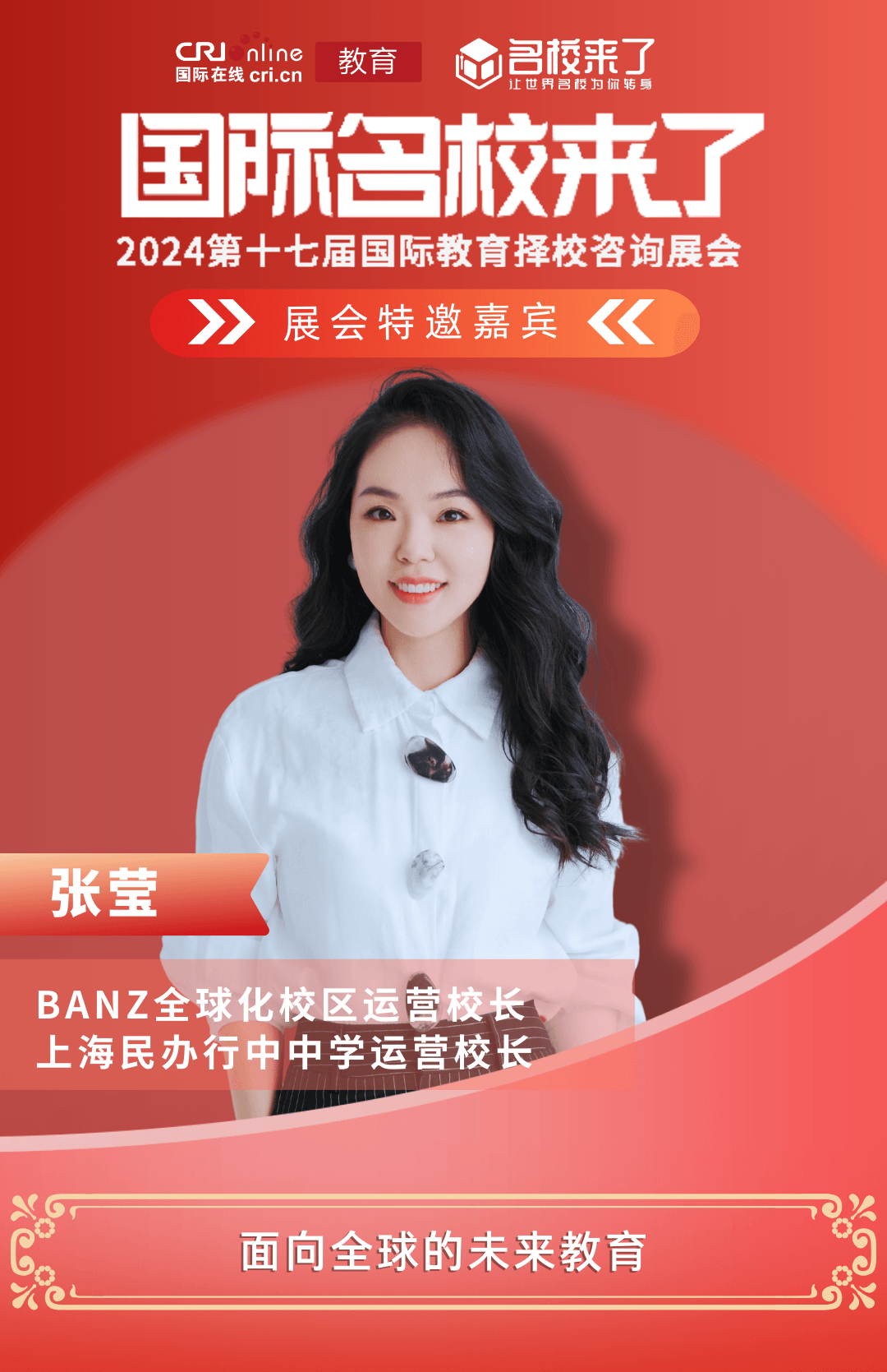 上海民办行中中学运营校长