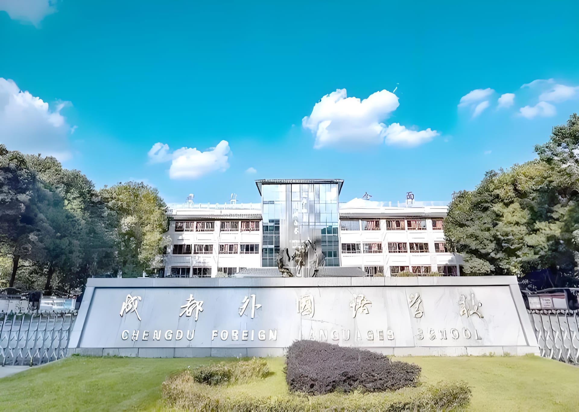 成都外国语学校国际部学费:探寻国际化教育投入背后的价值天平