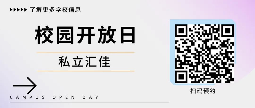 完善的硬件设施与贴心的后勤服务,让汇佳学校不仅是学习场所