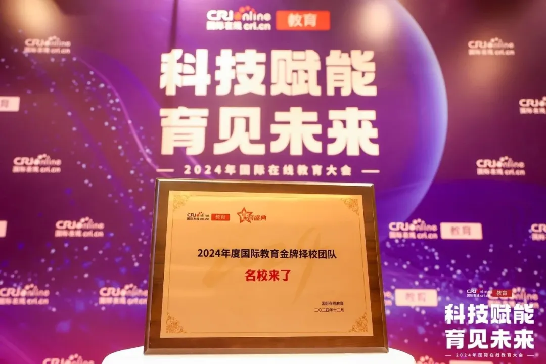 本年度,名校来了持续秉承 让世界名校为你转身 的核心理念(图 2)