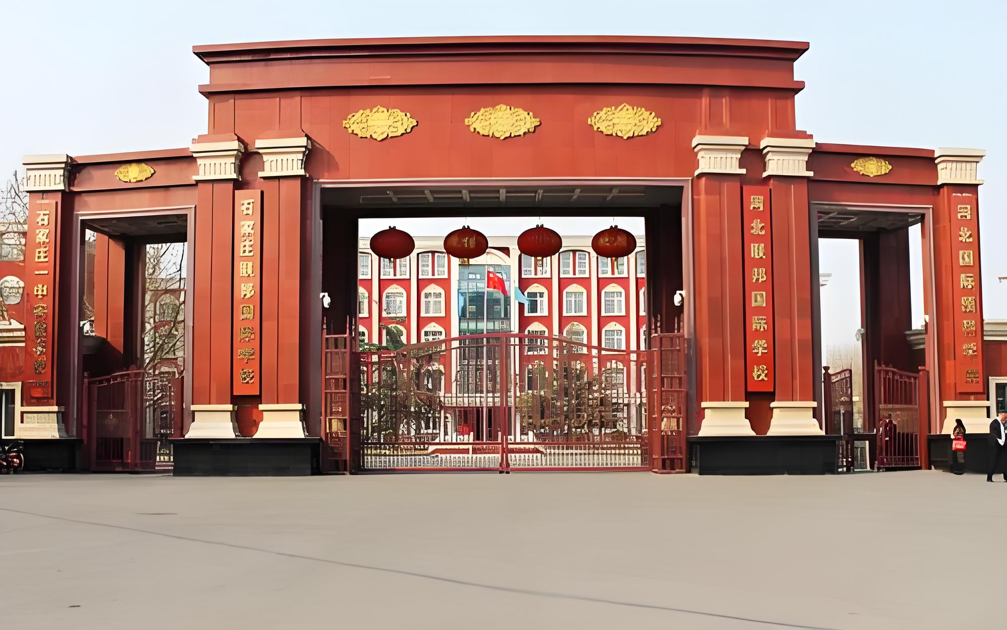 石家庄联邦国际学校
