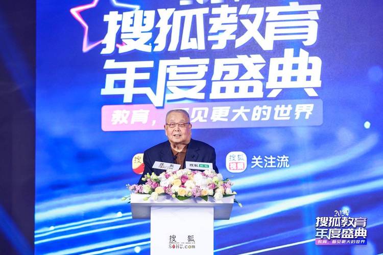 2024搜狐教育年度盛典在京举办 2024搜狐教育年度盛典在京举办