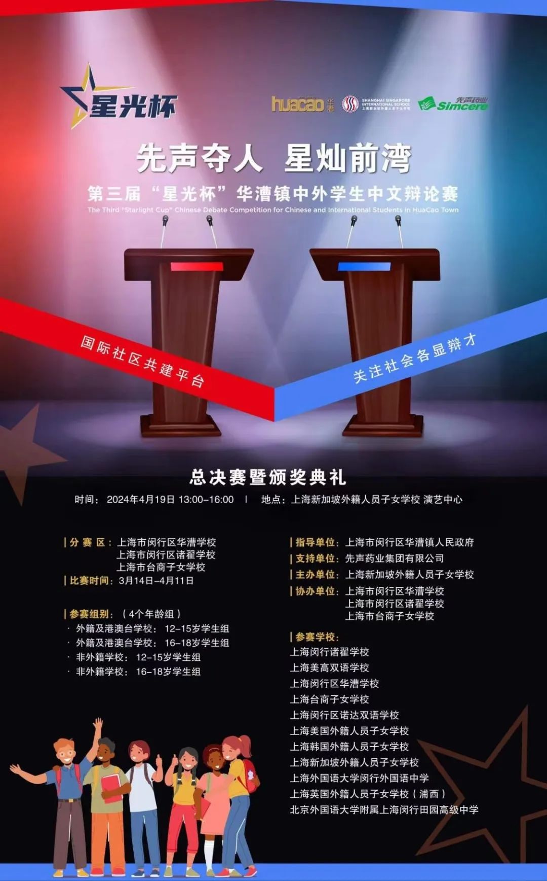 闵行区美高双语学校荣获 先声夺人 星灿前湾 第三届 星光杯 中外