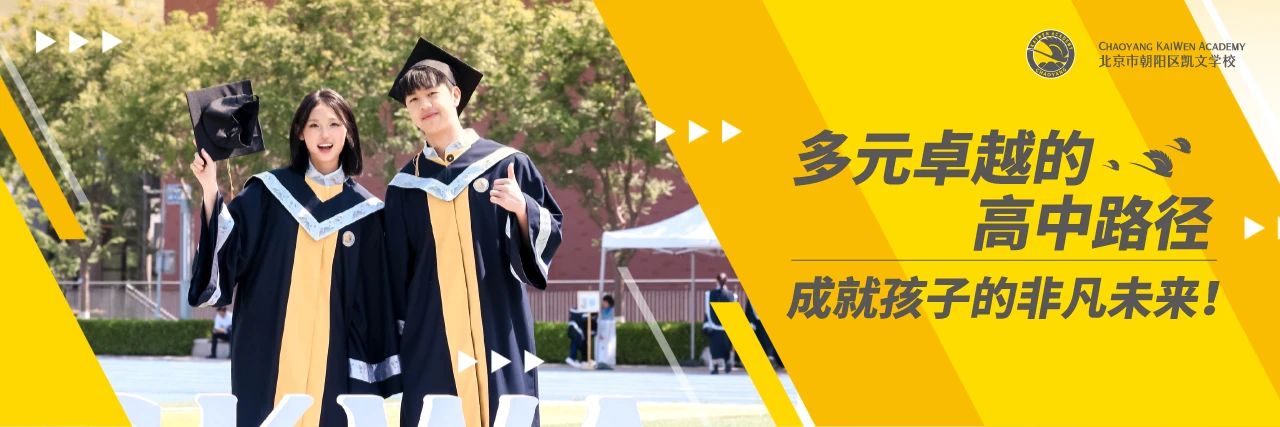 朝阳凯文学子强势霸榜伦艺&伯克利,请 call me “名校收割机”