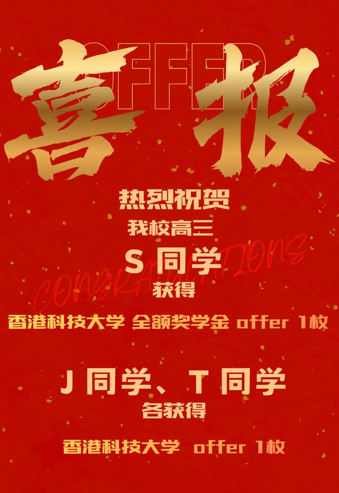 录取喜报｜汇文中美学子成功获得香港科技大学全奖录取！