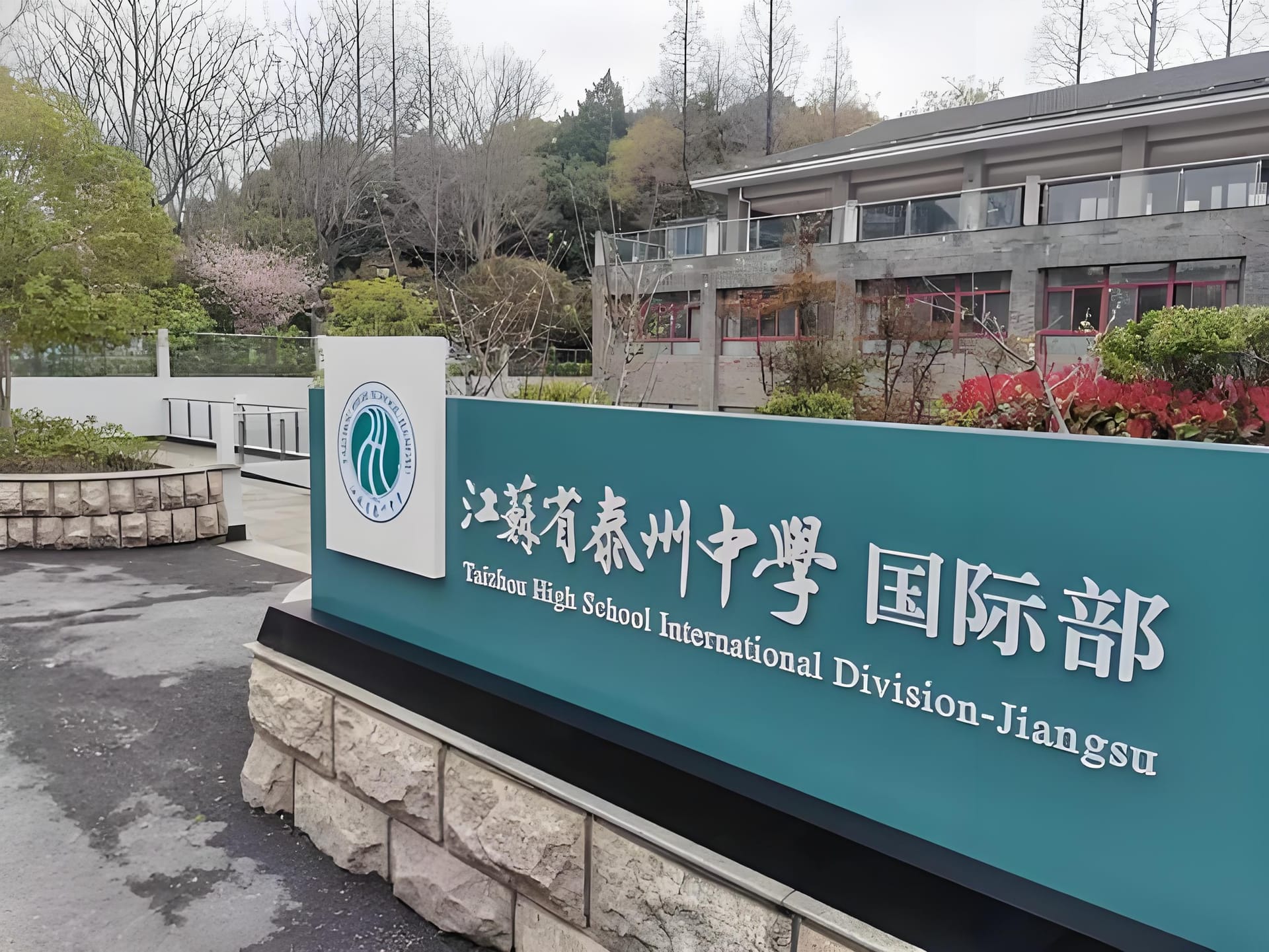 泰州国际学校有哪些?
