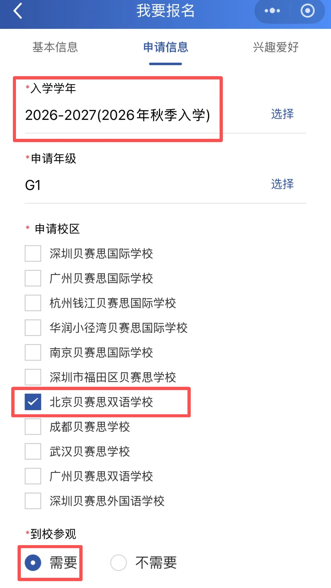 进入贝赛思家校帮小程序,选择2026-2027(2026年秋季入(图 2)