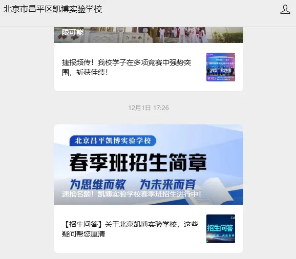 很多国际高中会把春招称之为 0.5项目 （图 3）