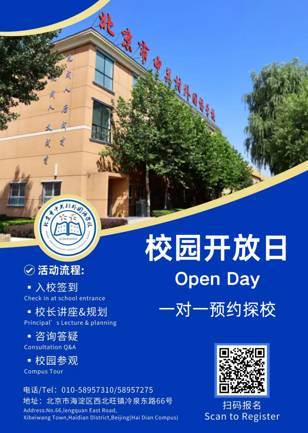 北京市中关村外国语学校