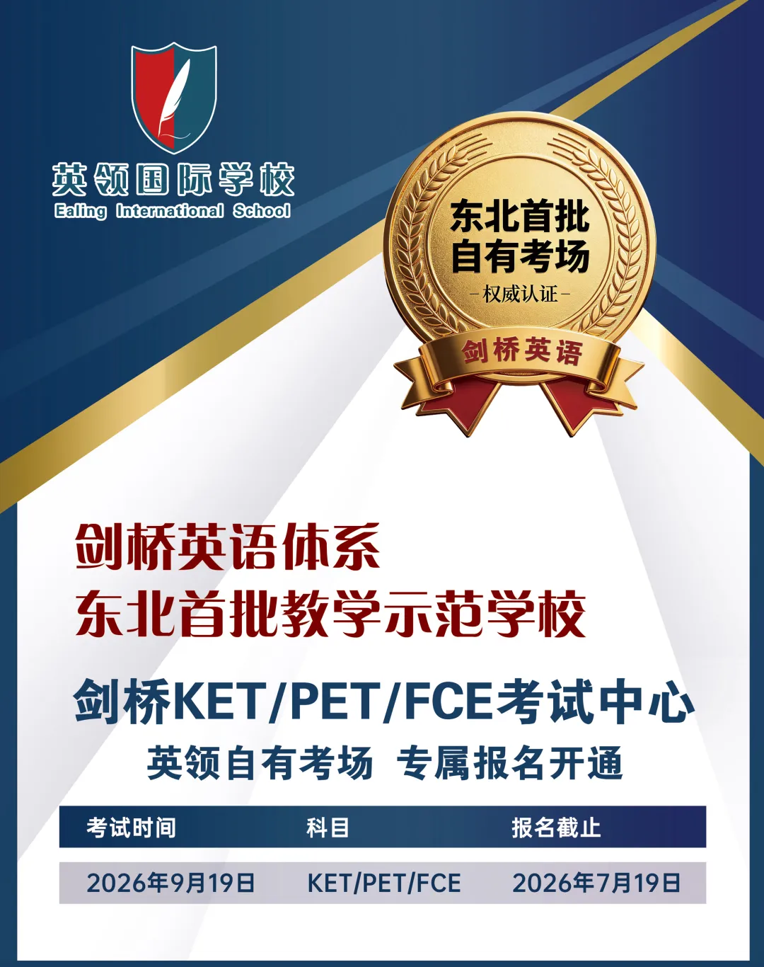 2026 下半年大连唯一 FCE 考期重磅开启!英领专属考场锁定考位,备考即赢千元奖学金