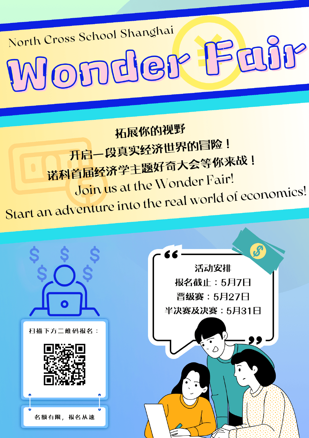 你准备好了吗?
