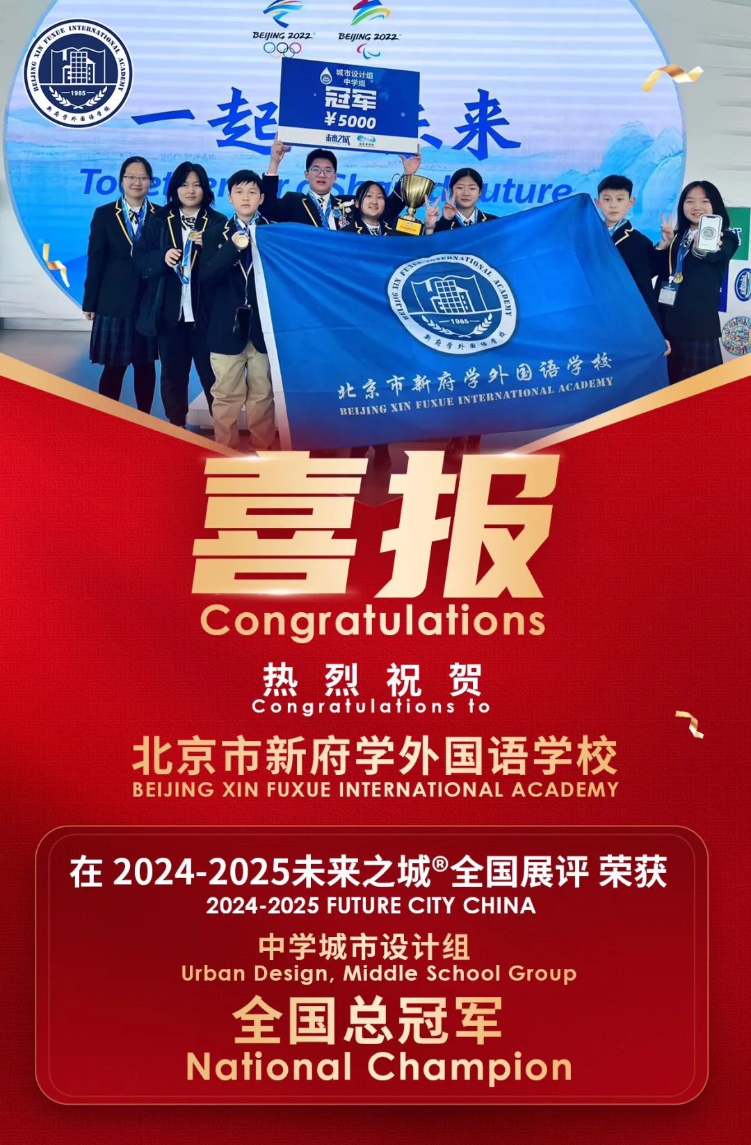 “未来之城”中学组中国区冠军!新府学8位初中生,将走向华盛顿