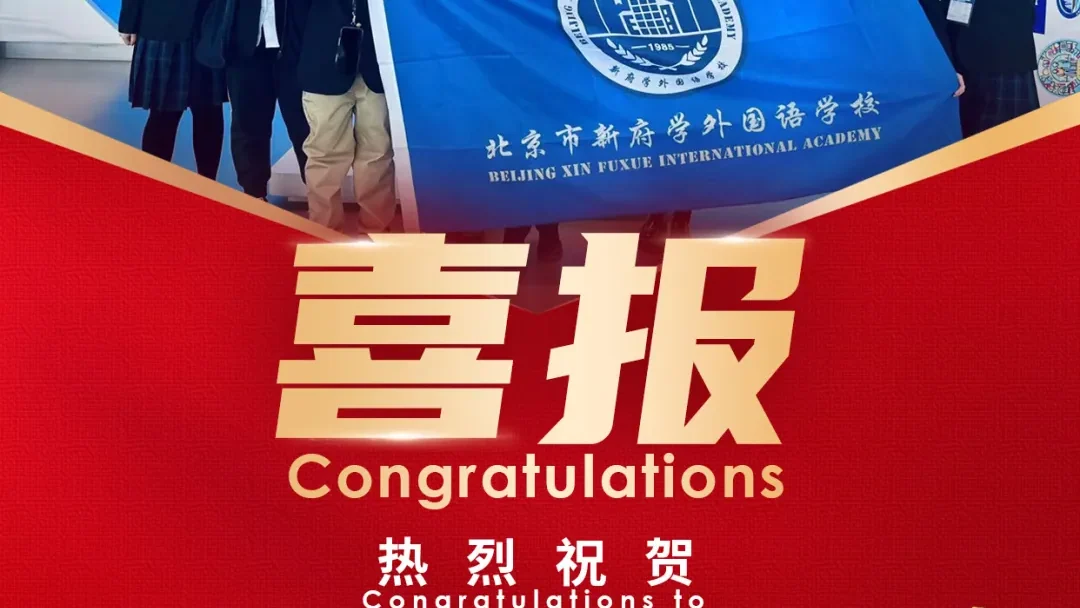 “未来之城”中学组中国区冠军!新府学8位初中生,将走向华盛顿