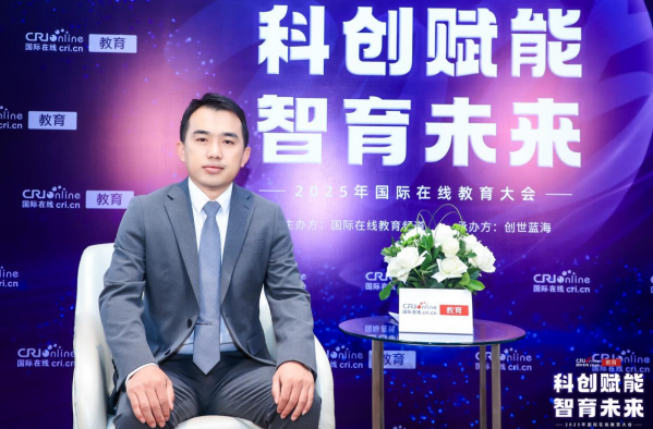 受2025年国际在线教育大会邀请