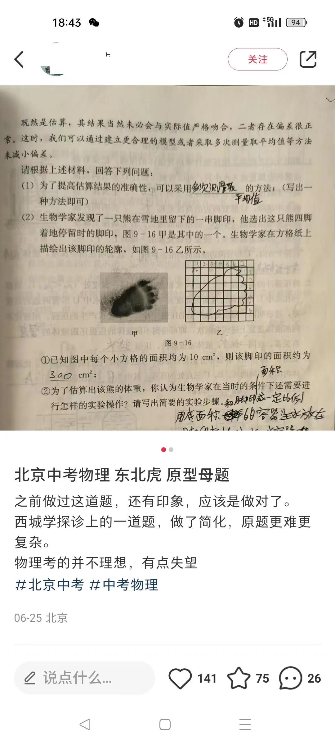 那么为什么今年的中考真的很难吗?其实 难 总是相对而言的