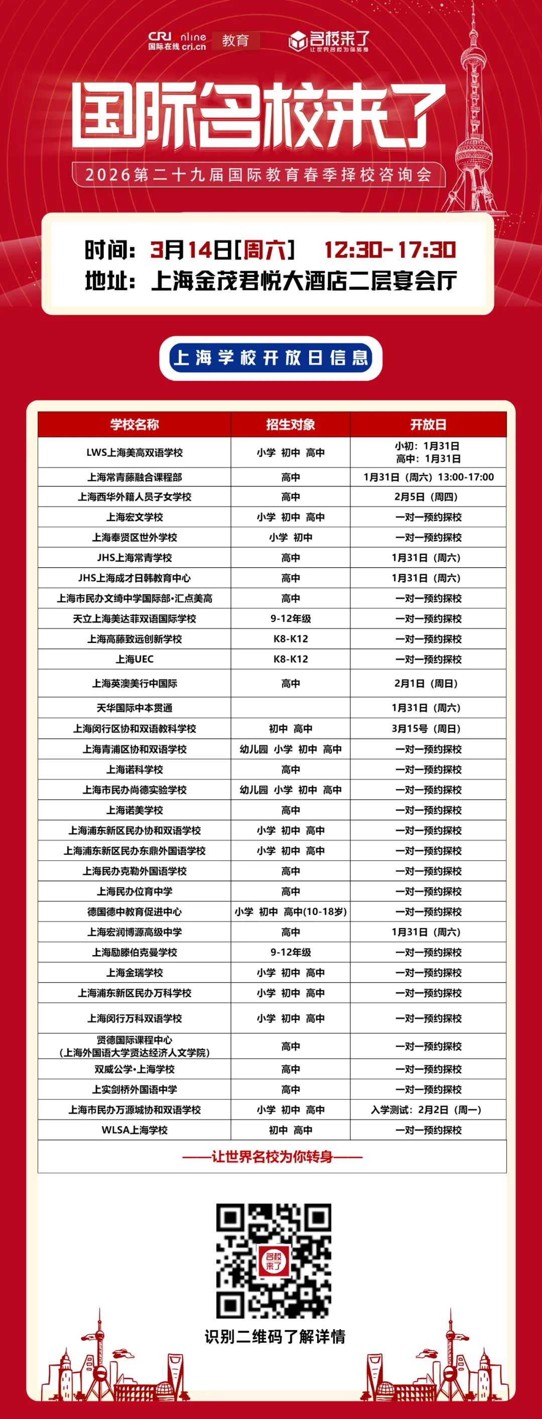 识别二维码即可轻松预约👇