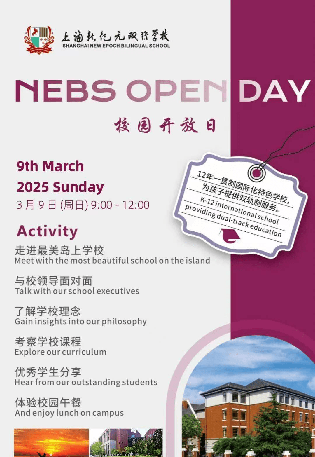 开放日时间:就在3月9号(周日)9:00-12: