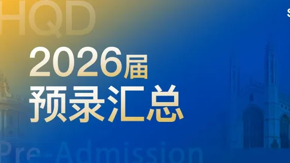 逆势破局!光华启迪 2026 届录取再创巅峰,730 份世界名校 offer 彰显硬核实力